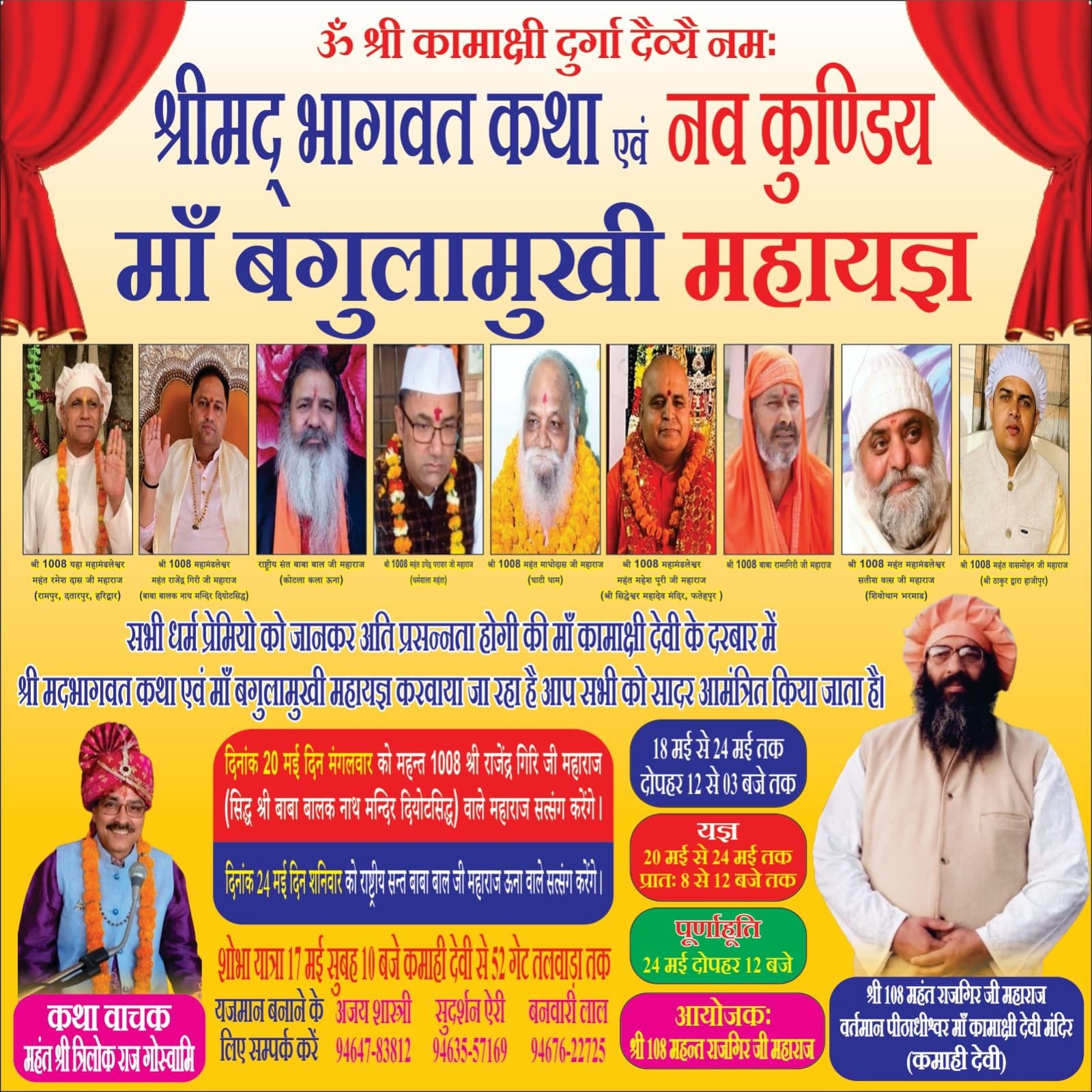 Bhagwat katha 2025